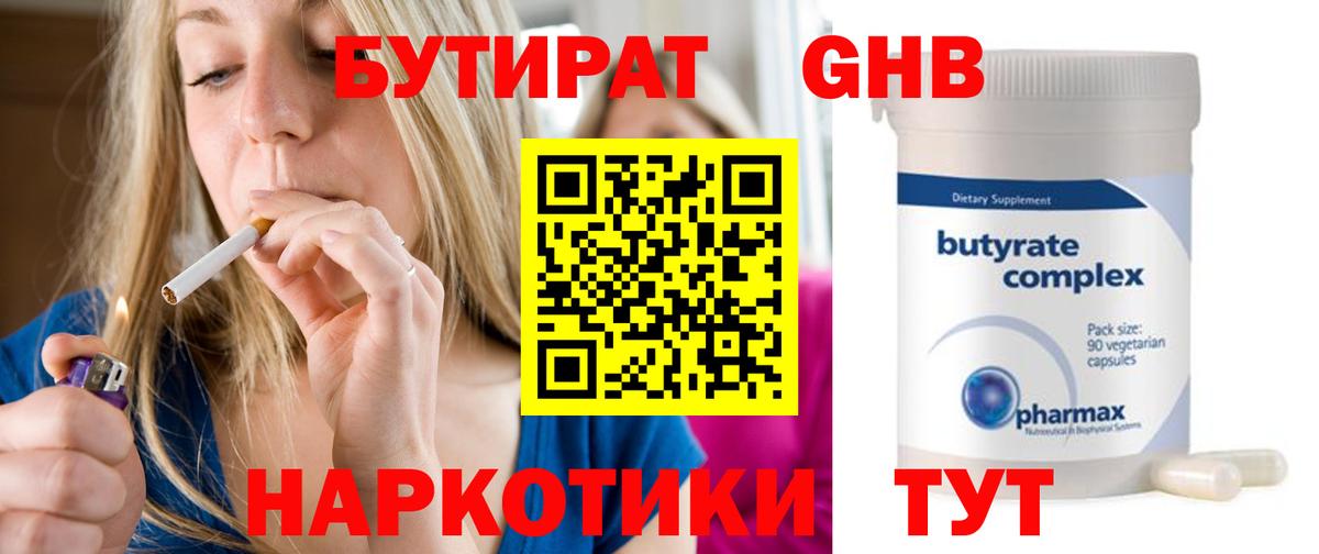 Бутират BDO 33% Лениногорск