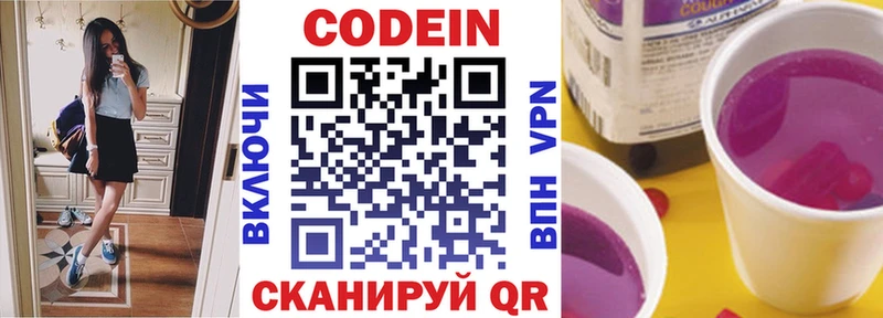 купить наркотики цена  Лениногорск  Codein Purple Drank 