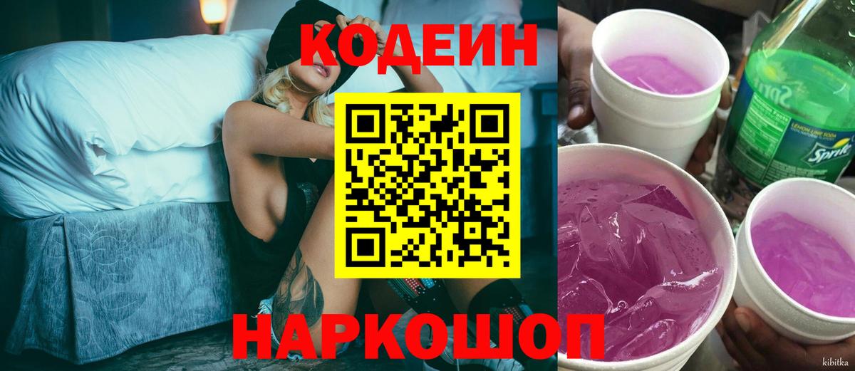 Кодеин напиток Lean (лин)  Вход с VPN  Кодеин напиток Lean (лин)  Лениногорск 