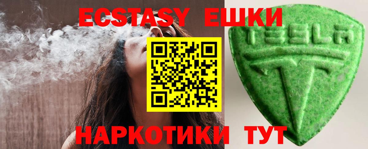 Экстази TESLA  OMG как войти  Экстази  Лениногорск  Вход с VPN  Ecstasy MDMA 