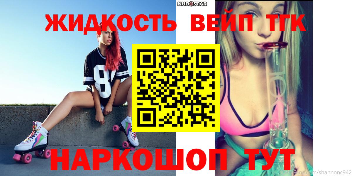 Дистиллят ТГК вейп с тгк  Вход с VPN  Лениногорск  Дистиллят ТГК THC oil 